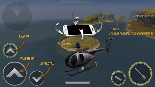 3d直升机炮艇战5