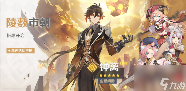 <a id='link_pop' class='keyword-tag' href='https://www.9game.cn/yuanshen/'>原神</a>：钟离复刻是好事，但诺艾尔UP四次，溢出奖励真不打