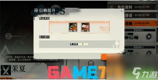 雾境序列信赖度有什么用 信赖度作用介绍