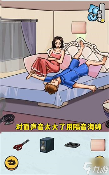 看你怎么秀帮她睡觉通关攻略