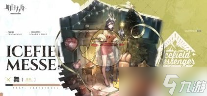 明日方舟圣诞主题皮肤介绍一览