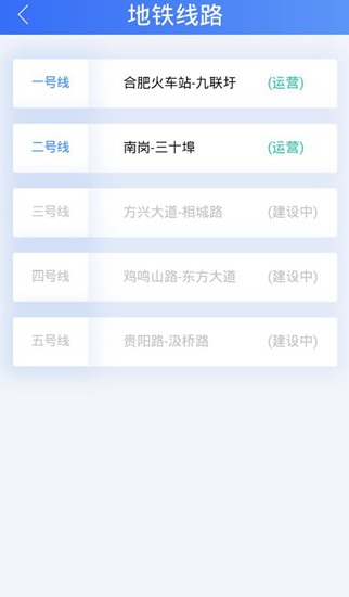 合肥通app图5