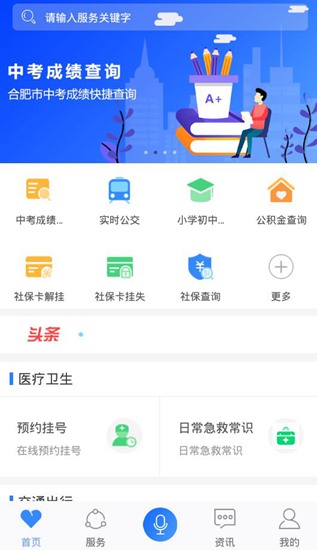 合肥通app图1