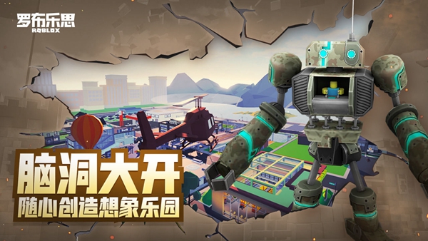 罗布乐思roblox手机版