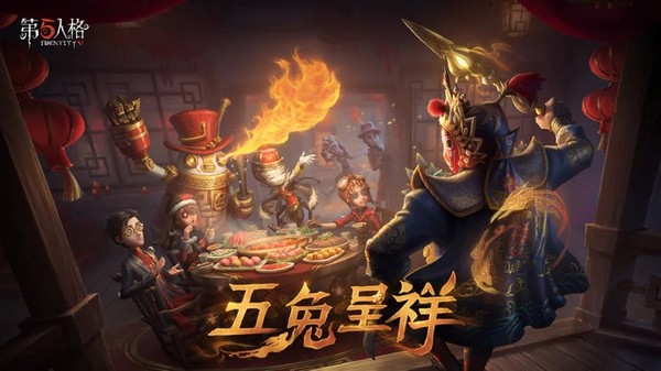 第五人格测试版