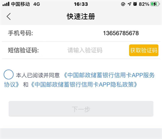 邮储信用卡APP图片3