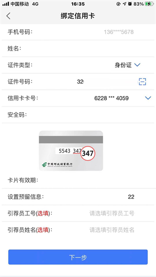 邮储信用卡APP图片5