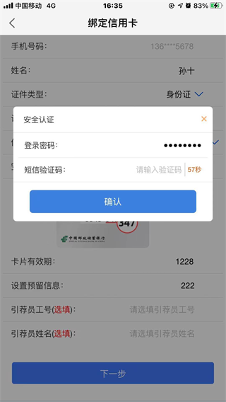 邮储信用卡APP图片7