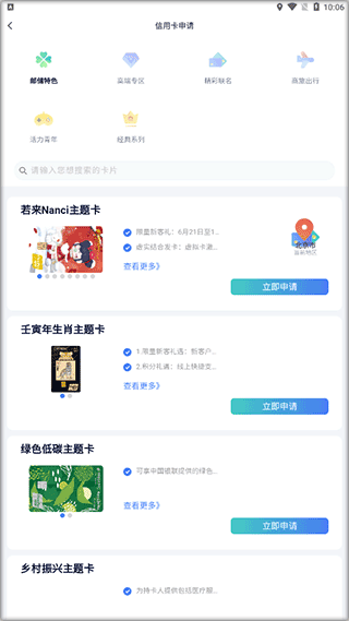 邮储信用卡APP图片12