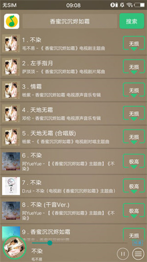 搜云音乐 app 最新版