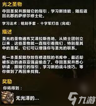 《魔兽世界》plus光之圣物任务流程攻略