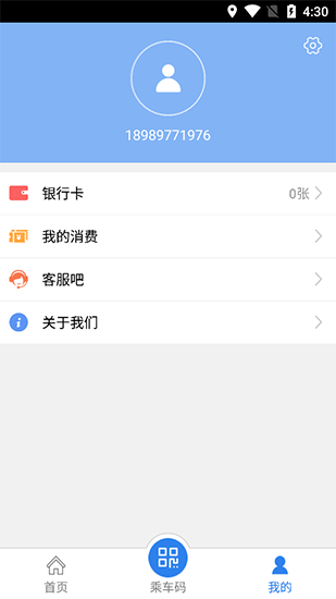 铜仁公交app图片