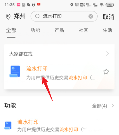 招商银行app截图7