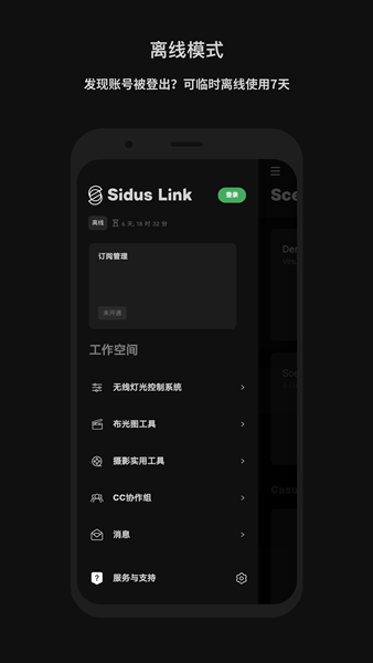 Sidus Link