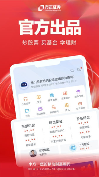 方正证券小方app图片1