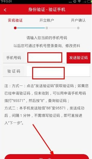 方正证券小方app图片7