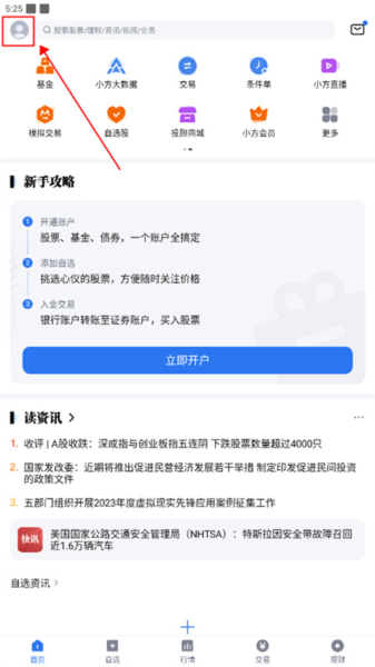 方正证券小方app图片9