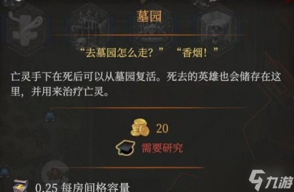 《地下城4》亡灵建筑有哪些？亡灵建筑图鉴