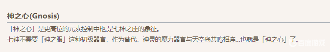 原神中失去神之心会怎么样 神之心失去后的后果是什么