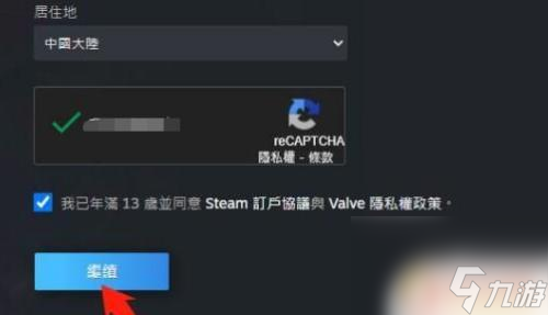 steam注册错误captcha响应 Steam注册时错误captcha响应解决方法