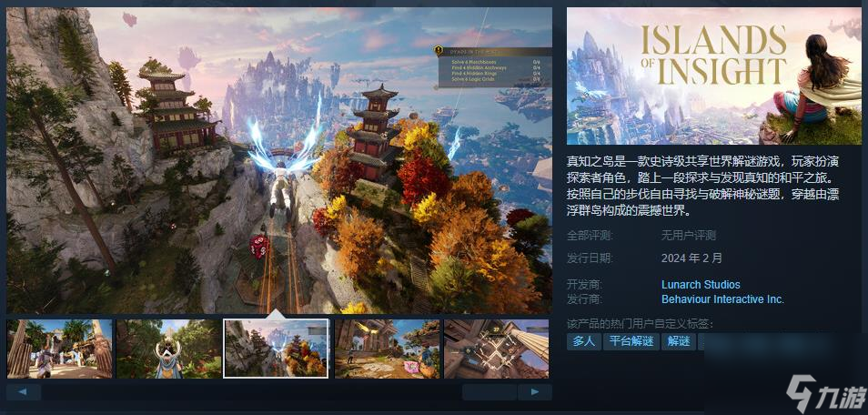 解谜游戏《真知之岛》2024年2月发售 支持简体中文