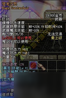 狂龙之怒巨剑厉害吗（<a id='link_pop' class='keyword-tag' href='https://www.9game.cn/moshoushijie2/'>魔兽世界</a>狂龙之怒玩法）「科普」