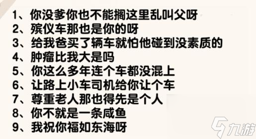 爆梗找茬王单车纷争打败低素质大爷避免被判官审判通关攻略