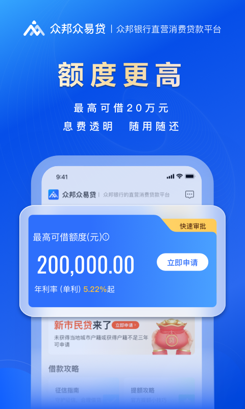 众易贷app