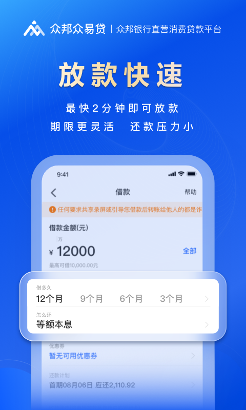 众易贷app