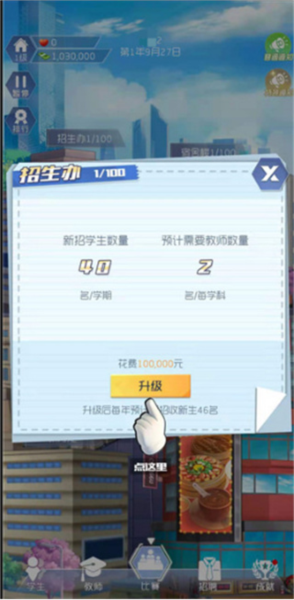 我是校长12