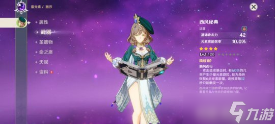 【原神】V4.2角色攻略 | 丽莎攻略建议