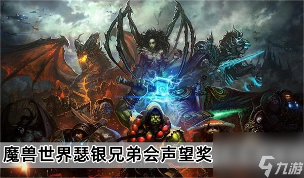 魔兽世界瑟银兄弟会制皮图纸有哪些-魔兽怀旧服瑟银兄弟会制皮图纸大全