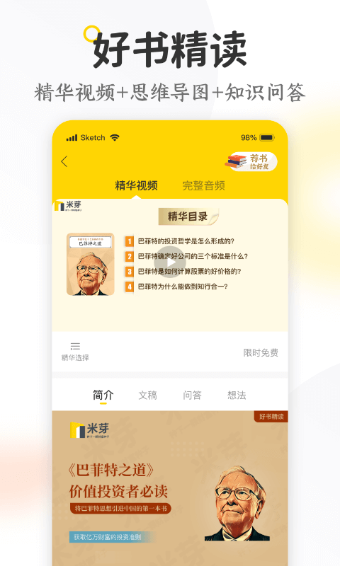 米芽app