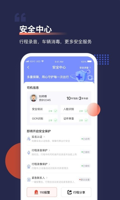 首汽约车app