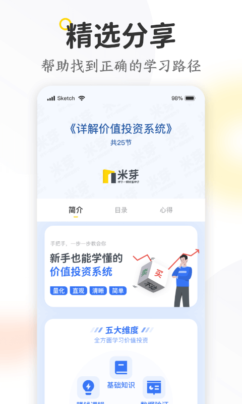 米芽app