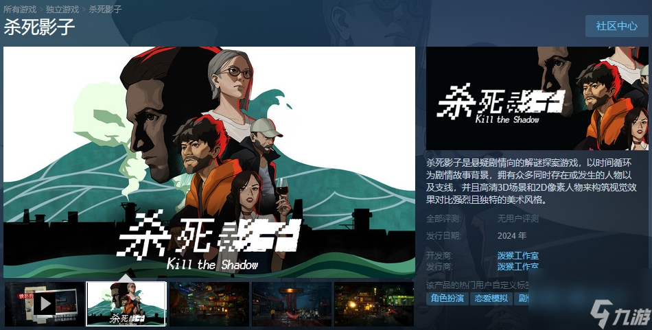 解谜探案游戏《杀死影子》Steam页面上线 明年发售