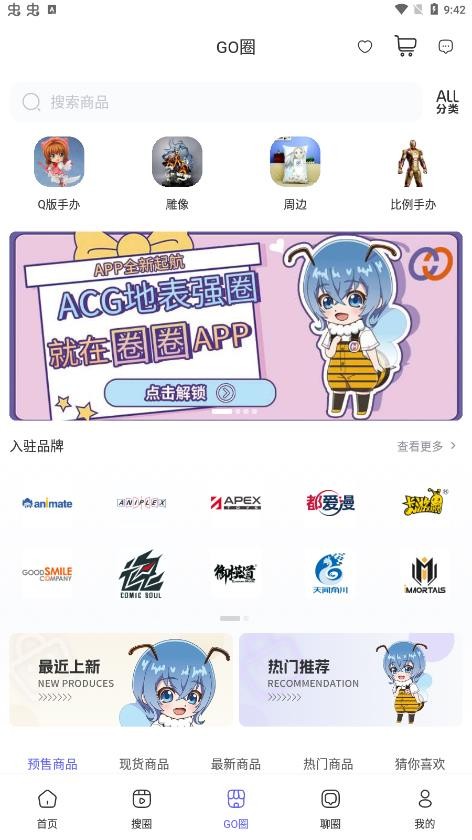 动漫圈圈app图片1