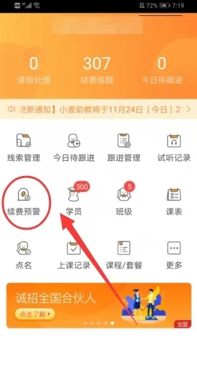 小麦助教APP图片10