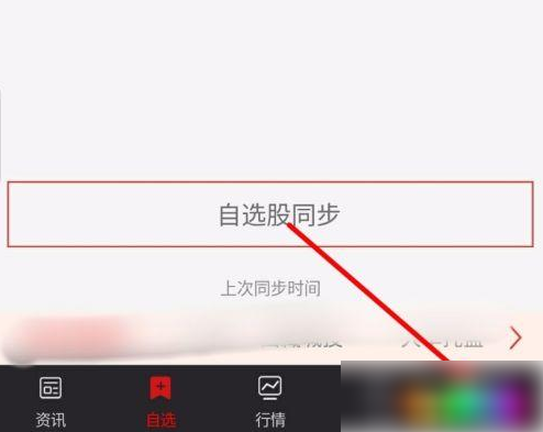 通达信APP图片5