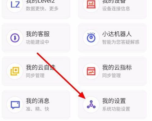 通达信APP图片6