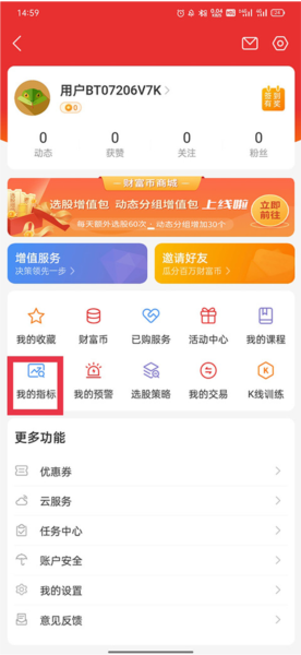 通达信APP图片14