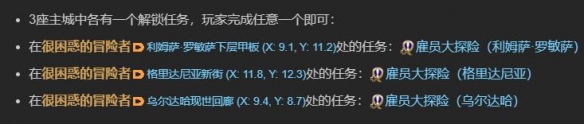 《ff14》招募雇员方法 想知道如何招募雇员戳这里