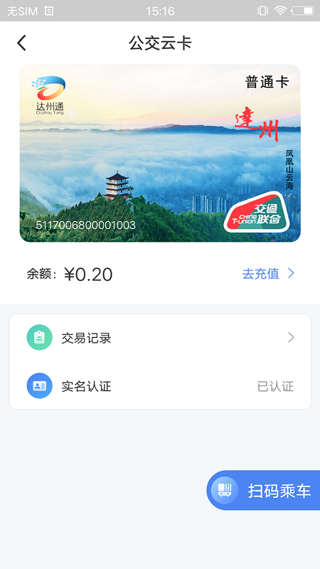 达州一卡通app