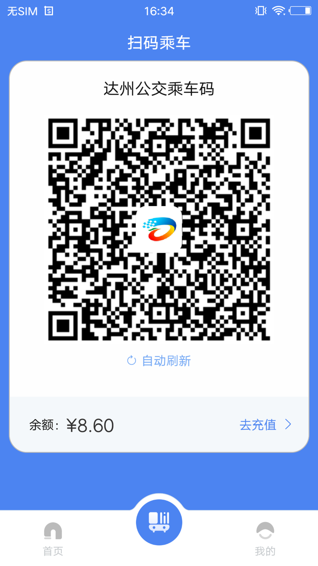 达州一卡通app