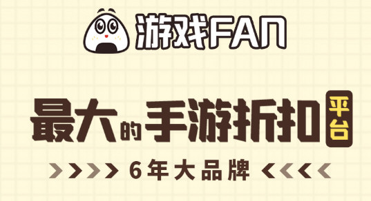 游戏fan图片1