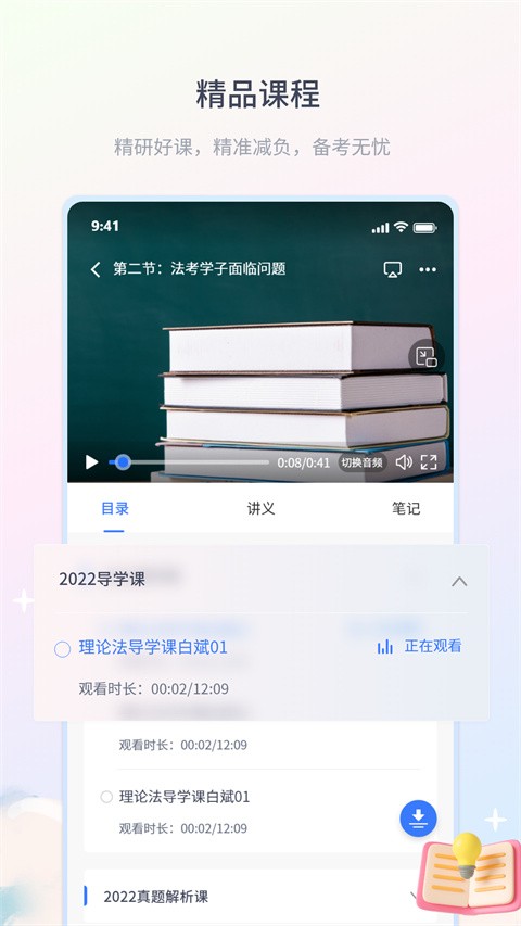 律学法考图片7