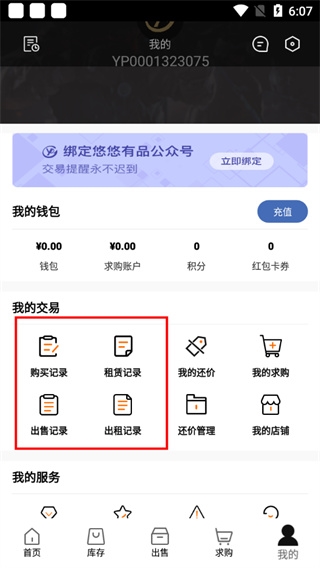 悠悠有品图片6