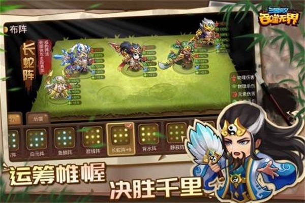 三国演义吞噬无界应用宝4524版本1