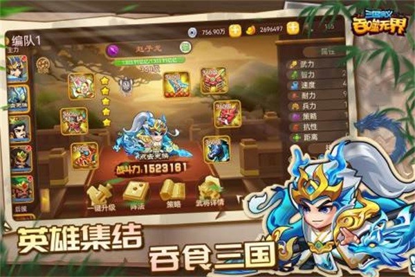 三国演义吞噬无界官方版1