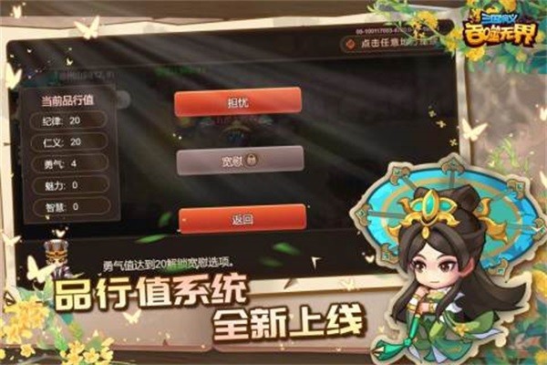 三国演义吞噬无界应用宝4524版本2